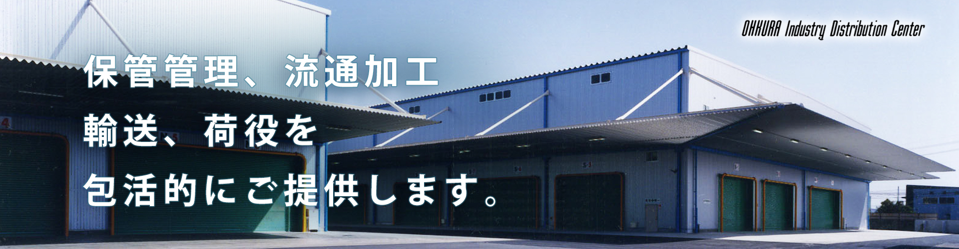 大倉産業株式会社1